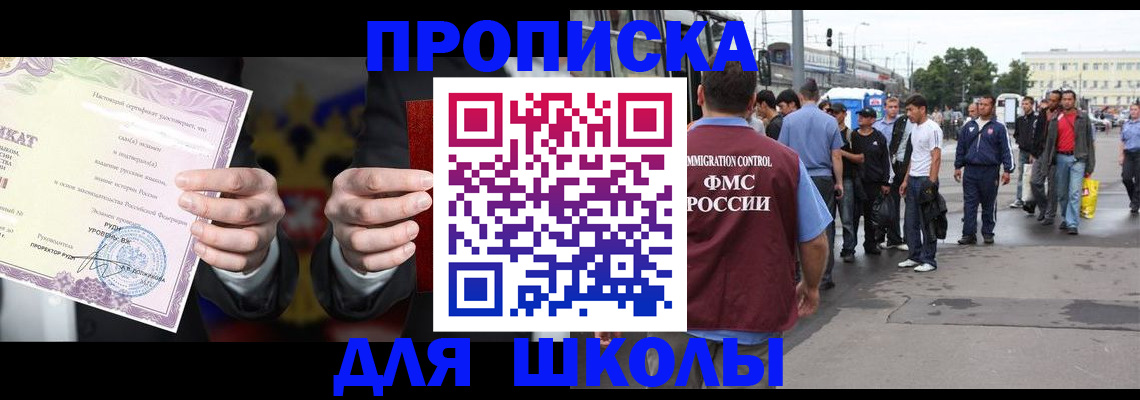 регистрация для школы в Снежинске