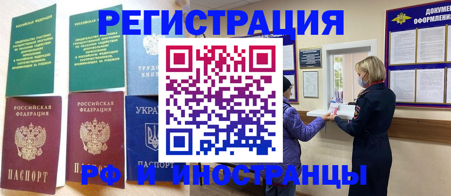 временная регистрация надежно в Снежинске